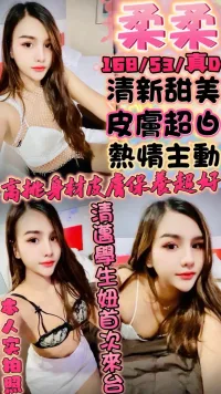 新竹定點茶-柔柔