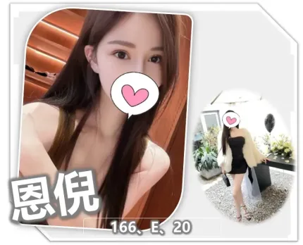 桃園外送茶-恩倪