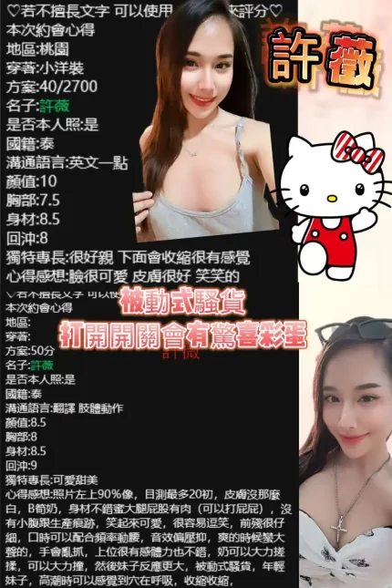 桃園定點茶-許薇