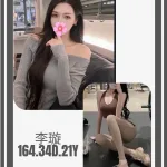 台北外送茶-李璇