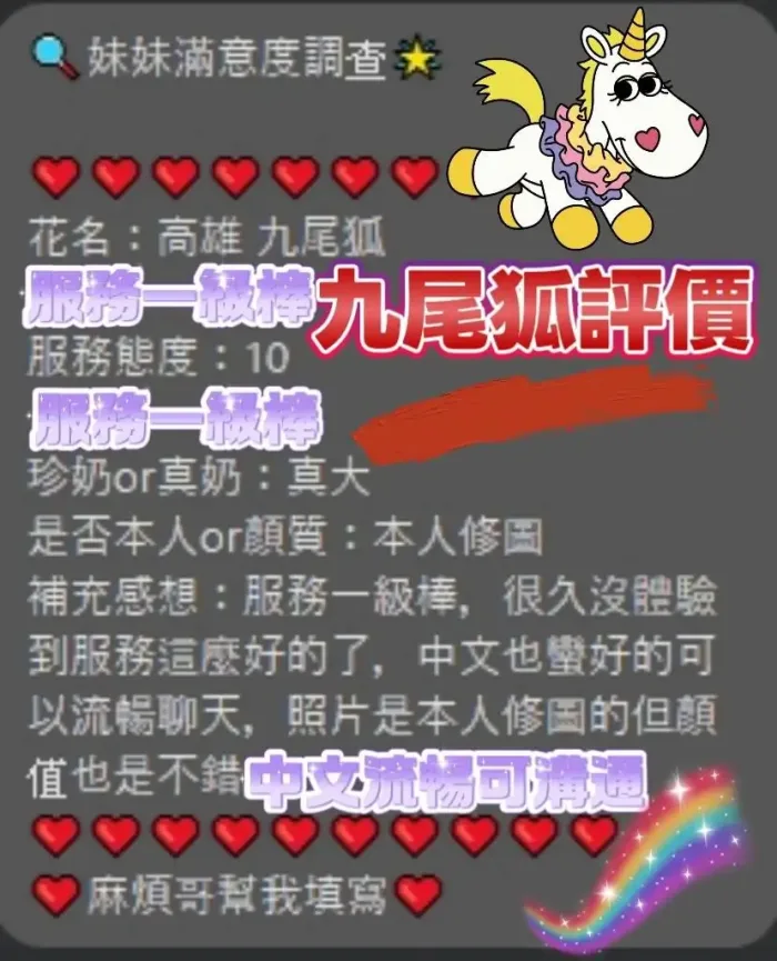 屏東定點茶-九尾狐