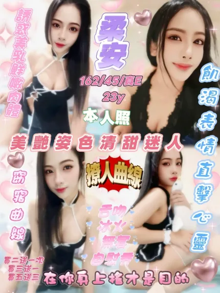 新竹定點茶-柔安