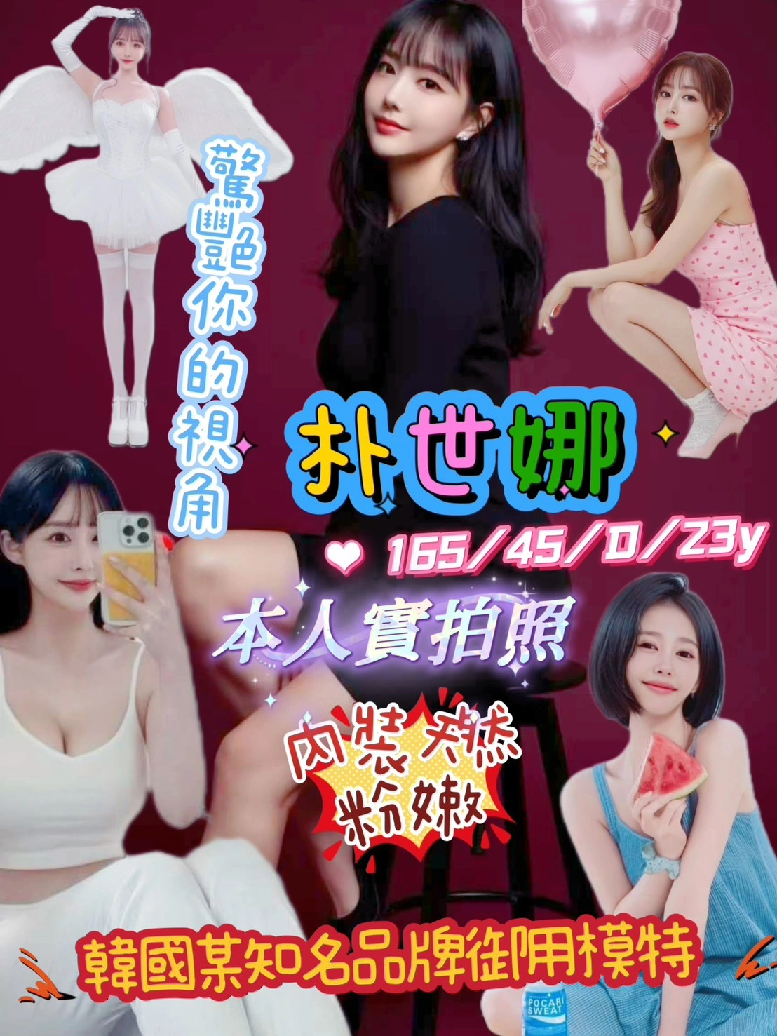 新竹定點茶-朴世娜