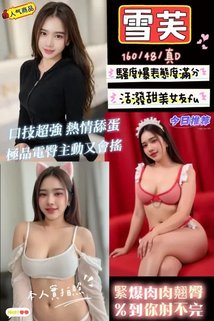 新竹定點茶-雪芙