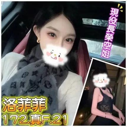 台北外送茶-洛菲菲