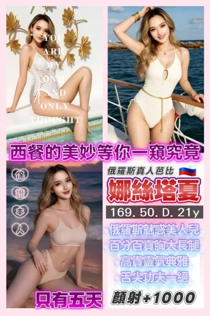 桃園定點茶-娜絲塔夏