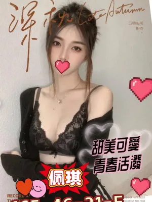 高雄外送茶-佩琪