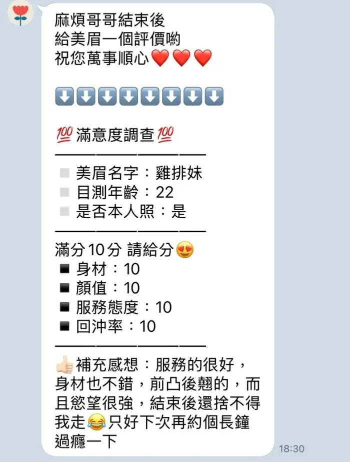 新竹定點茶-雞排妹