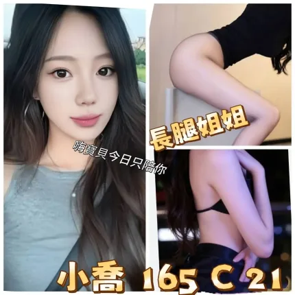 台北外送茶-小喬