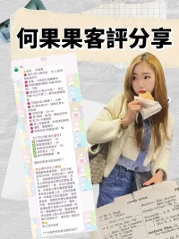 台北定點茶-何果果