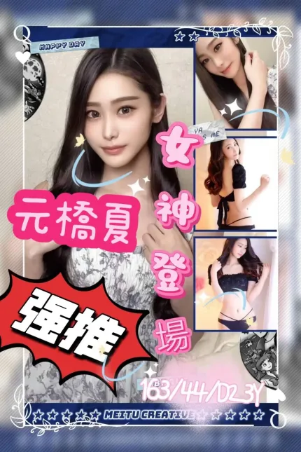 台中外送茶-元橋夏