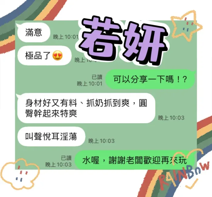 台中定點茶-若妍