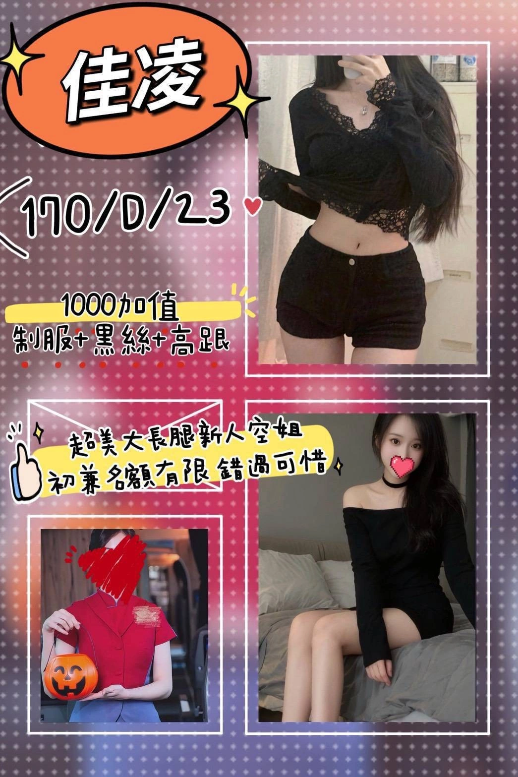 台北外送茶-佳凌