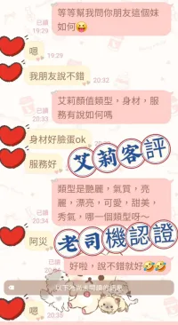 台中外送茶-艾莉