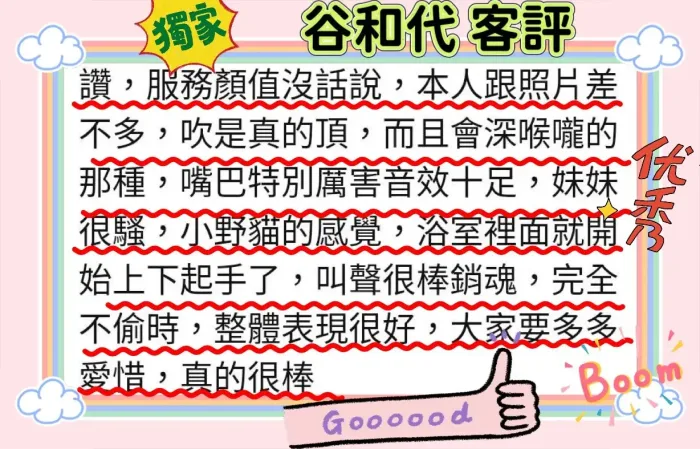 高雄外送茶-谷和代