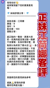 桃園定點茶-江荷娜