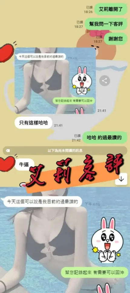 台中外送茶-艾莉