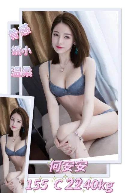 台北外送茶-何安安