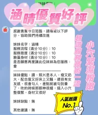 新竹定點茶-晴涵