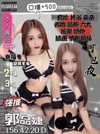 新竹定點茶-郭品婕