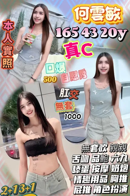 桃園定點茶-何雲敏