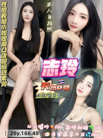 桃園定點茶-志玲