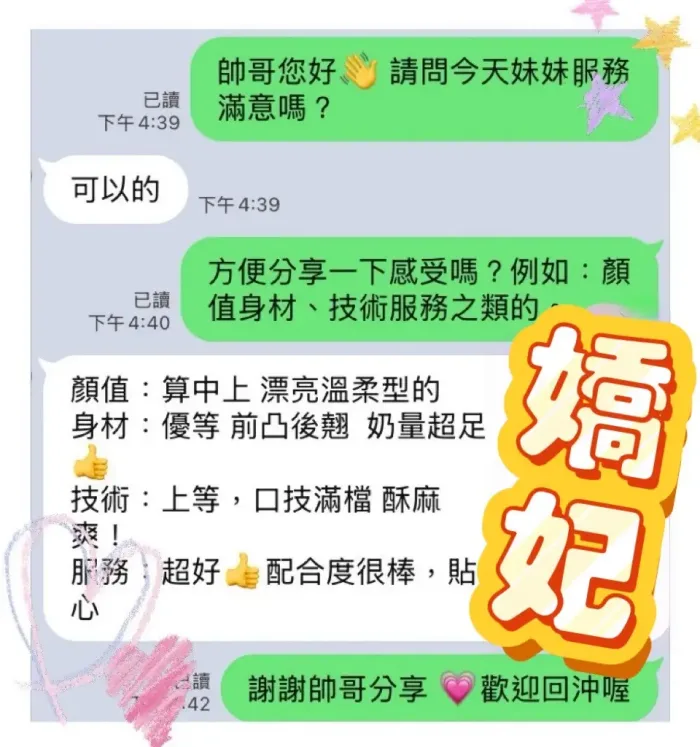 台中定點茶-嬌妃