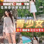 桃園定點茶-青少女