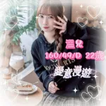 台中外送茶-溫兒