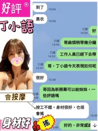 新竹定點茶-丁小語