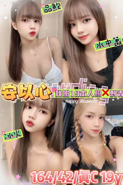 桃園定點茶-安以心