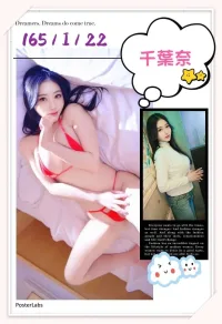 台北外送茶-千葉奈