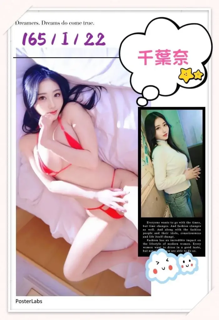 台北外送茶-千葉奈