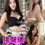 桃園定點茶-張馨儀