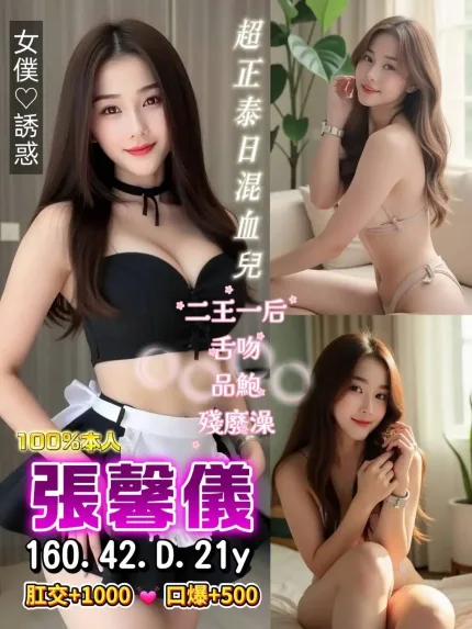 桃園定點茶-張馨儀