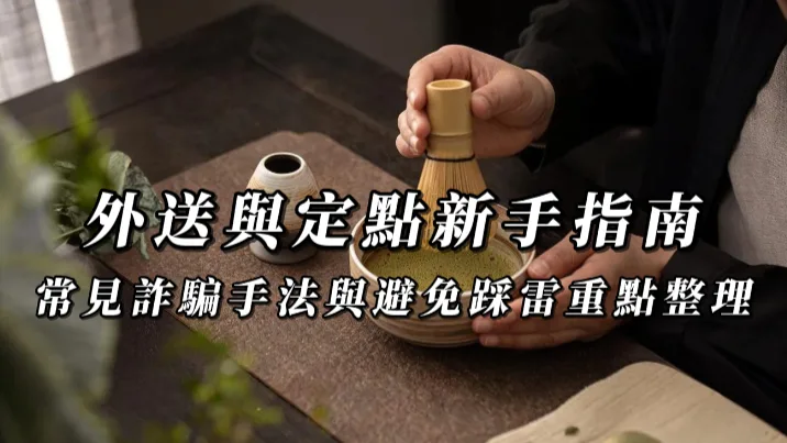 今夜TONIGHT | 教學文章 防詐篇