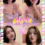 桃園定點茶-HEBE