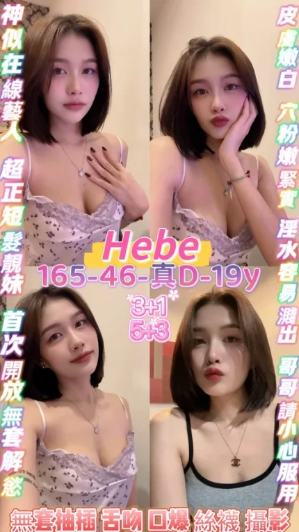桃園定點茶-HEBE