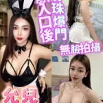 桃園定點茶-允兒