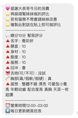 桃園定點茶-喬彩姸