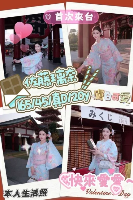 台中外送茶-佐藤璃奈