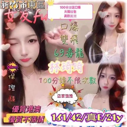 新竹定點茶-林琦琦