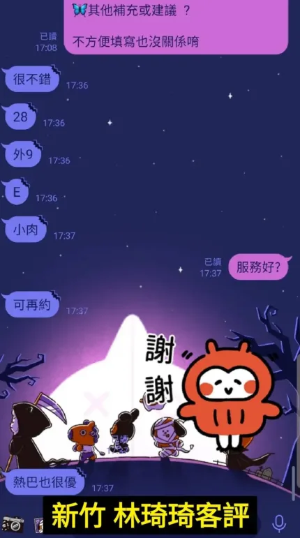 新竹定點茶-林琦琦