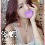 台中外送茶-依蝶