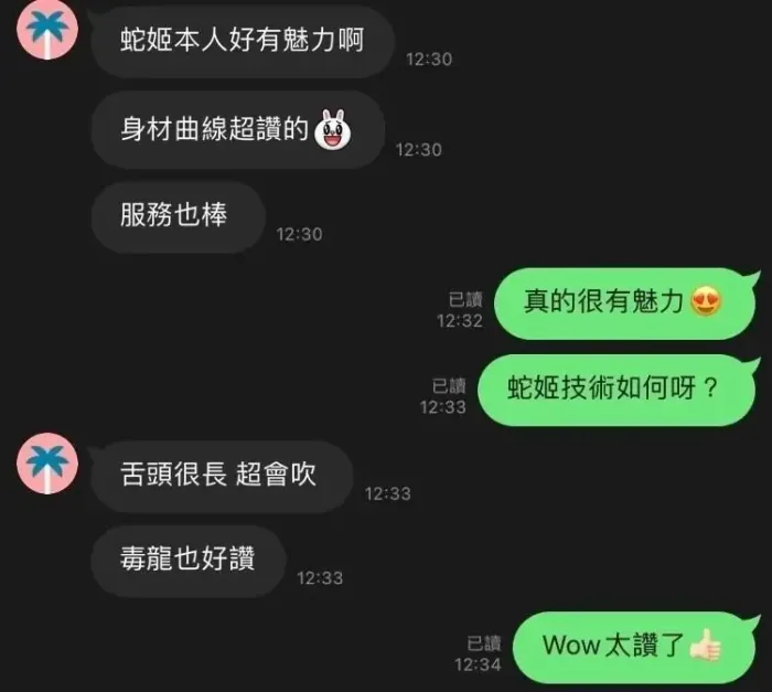 新竹定點茶-蛇姬