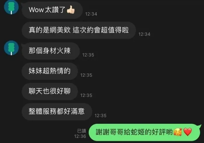 新竹定點茶-蛇姬