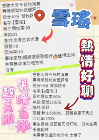 桃園定點茶-雪瑤