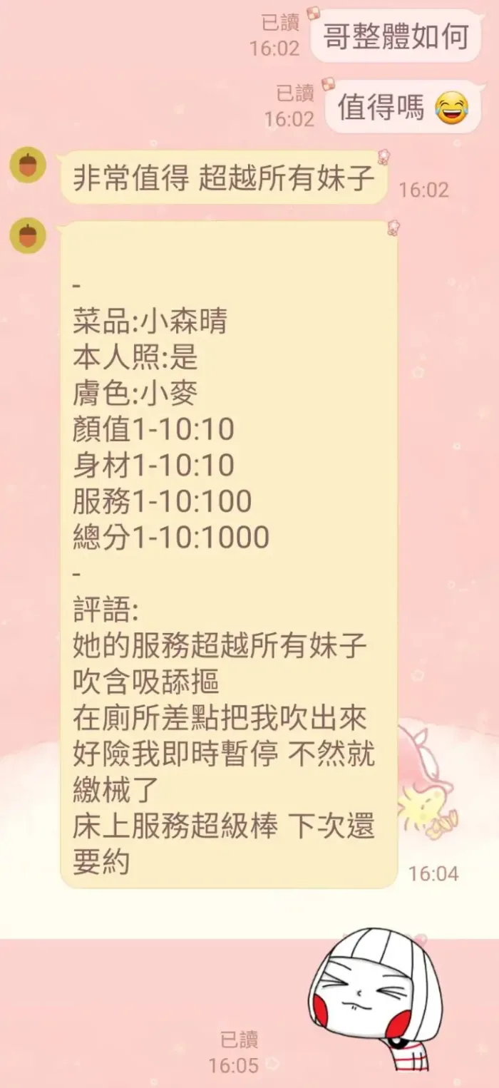 新竹定點茶-小森晴