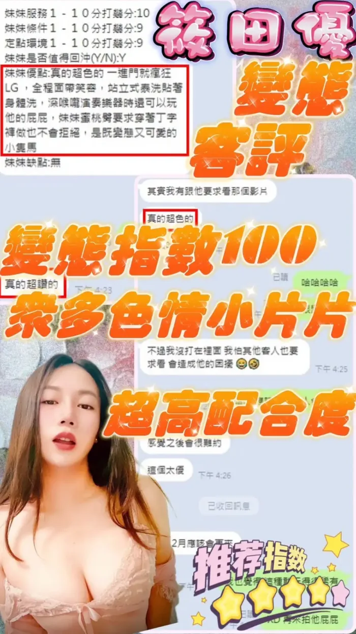 新竹定點茶-筱田優