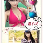 台北外送茶-星乃花